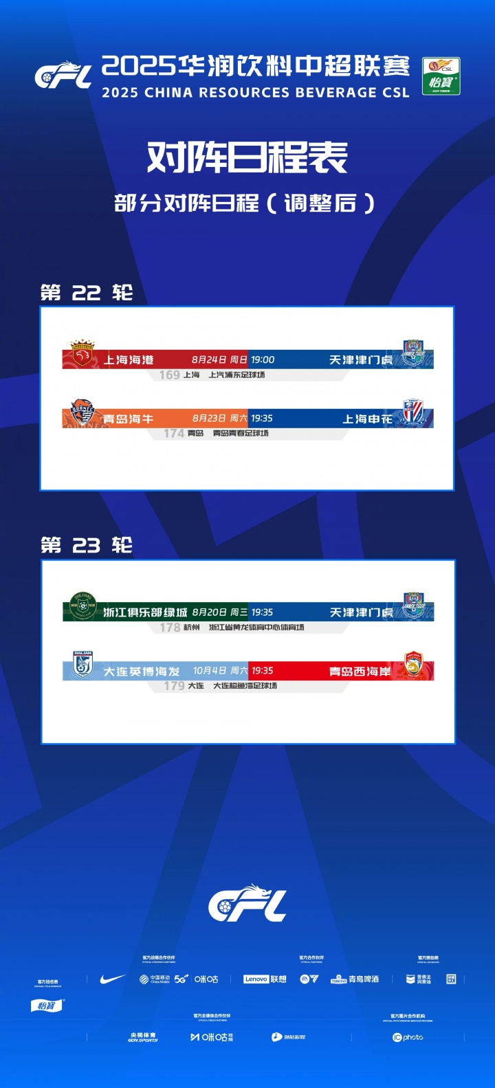 必赢娱乐-保障U22国足备战！中超官方：海港vs津门虎，申花vs海牛时间调整